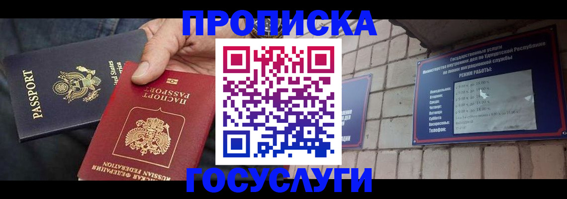 временная регистрация для всех в Кисловодске