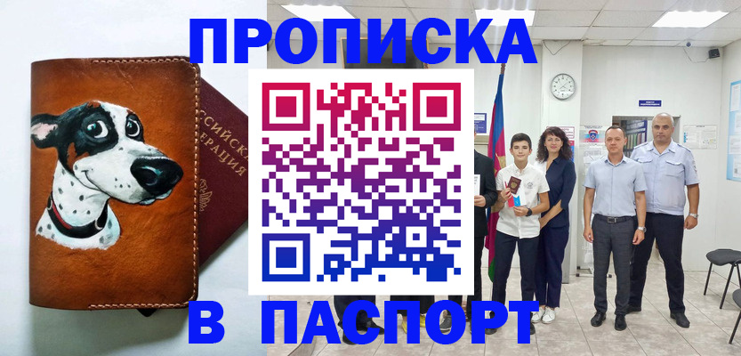 прописка ребенка в Кисловодске