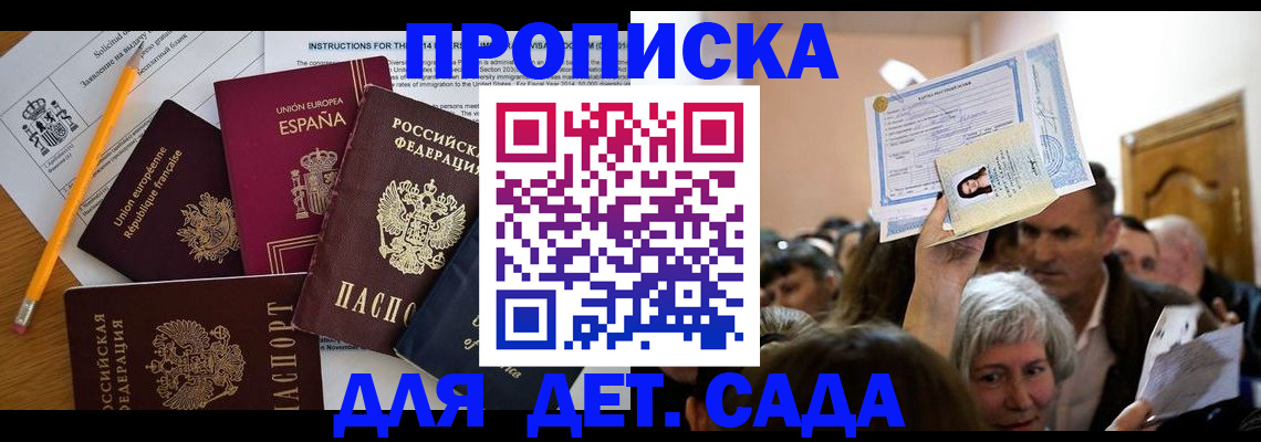 временная регистрация купить в Кисловодске